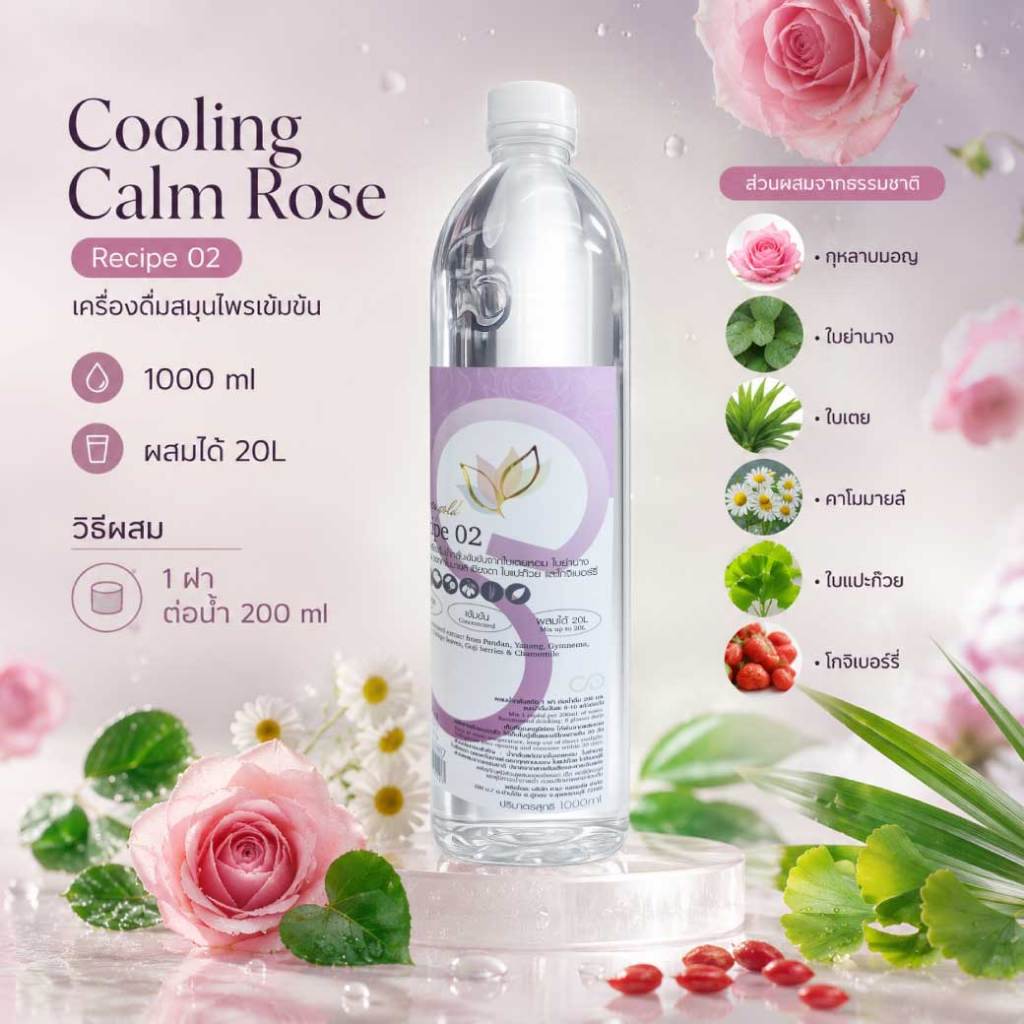 Cooling Calm Rose 1000ml.น้ำย่านางสกัด ช่วยให้ร่างกายผ่อนคลาย ช่วยให้นอนหลับดีขึ้น 365wecare