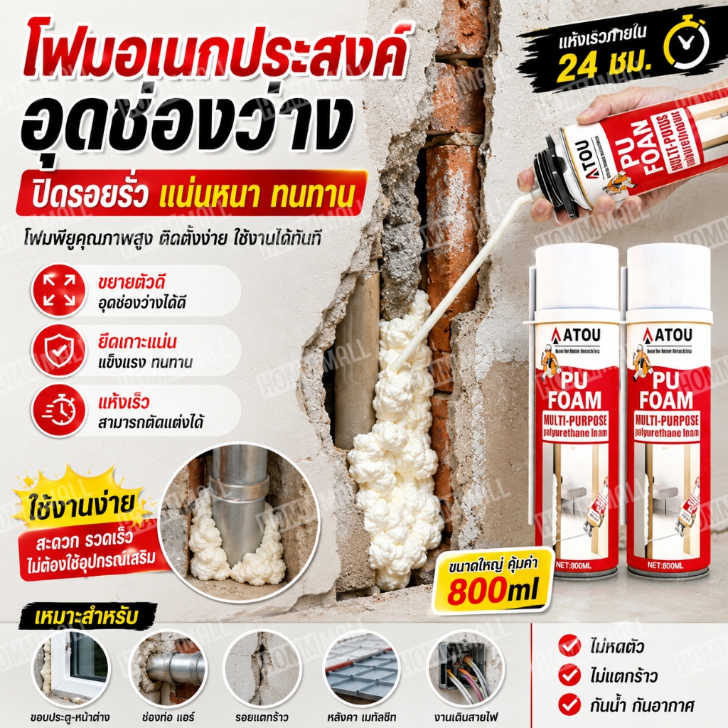พียูโฟม สเปรย์โฟม pu โฟม อุดรอยรั่ว โฟมอุดรอยรั่ว สเปรย์พียูโฟม สเปรย์โฟมอุดรอยรั pu foam 900g