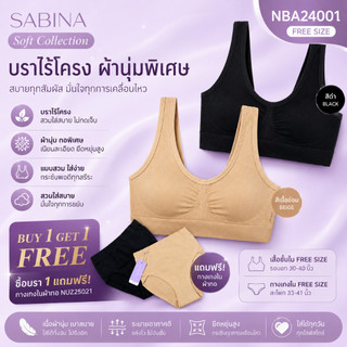 [1แถม1] เสื้อชั้นในแบบสวม แถมกกนผ้าทอ รุ่น soft collection แบบผ้าทอ NBA24001+NUZ25021
