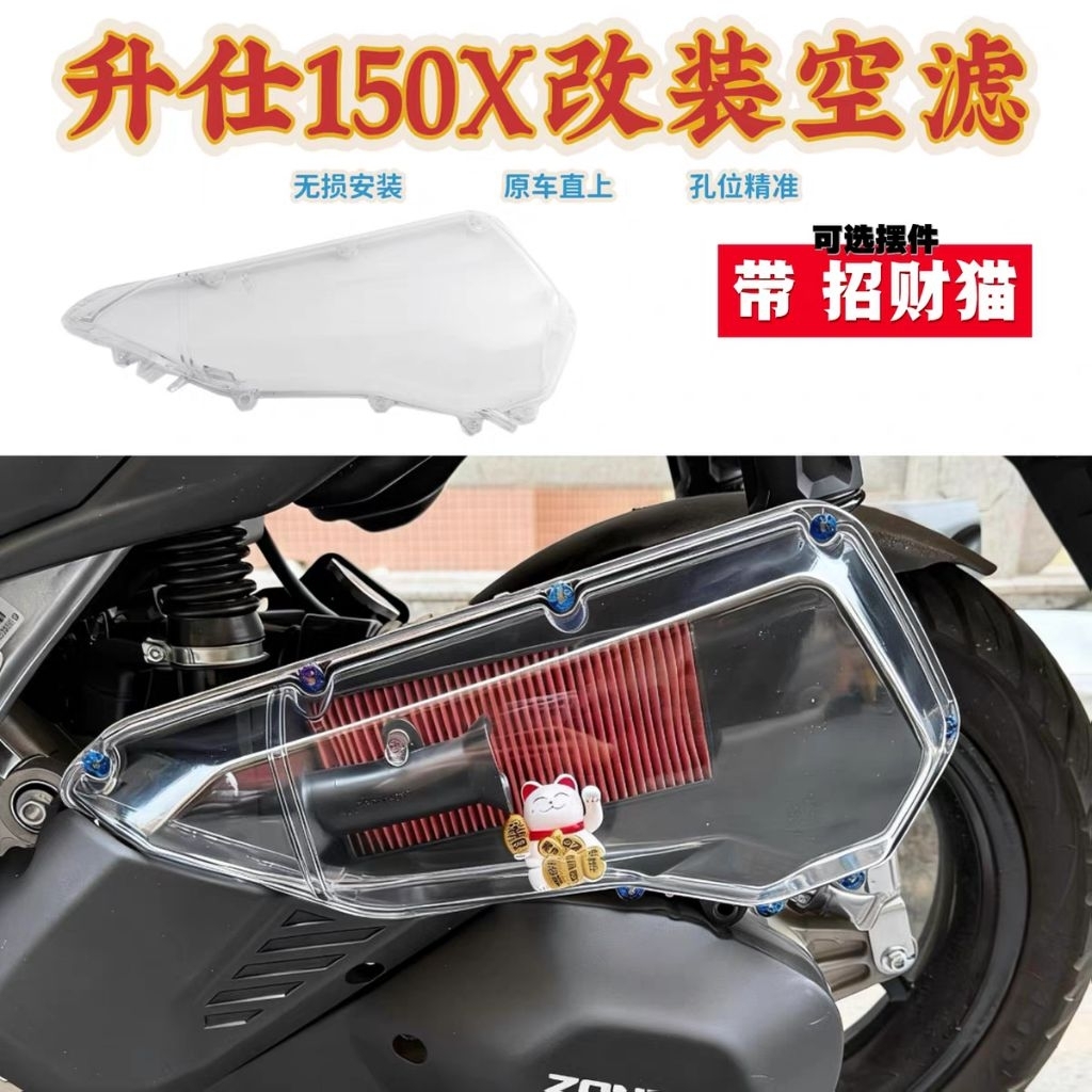 ​ฝาครอบกรองอากาศแต่ง Zontes 150X ตรงรุ่น ฝาครอบหม้อกรอง แบบใสโชว์กรอง / ลายคาร์บอน เคสกรองอากาศ อะไหล่แต่งมอเตอร์ไซค์
