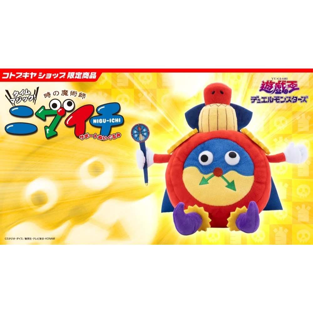 Kotobukiya - Time Magic! Time Magician Nibuichi Support Plush Toy Life-size