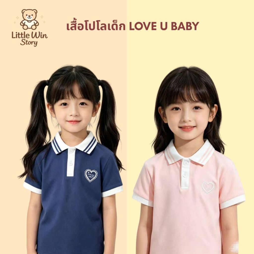 เสื้อโปโลเด็กหญิง Little Win Story สีชมพู/น้ำเงิน ผ้านุ่ม ใส่สบาย