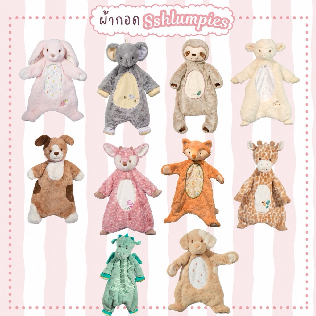 ผ้ากอด ตุ๊กตาผ้าเน่า ผ้ากอดตุ๊กตาสุดนุ่ม ที่เป็นทั้งของเล่นและผ้ากอดในชิ้นเดียว Sshlumpie, Douglas