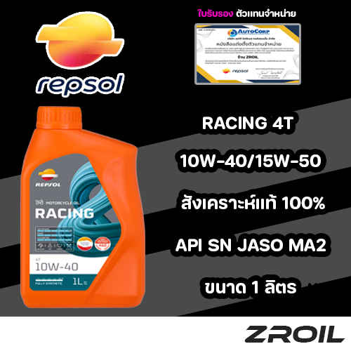 น้ำมันเครื่องมอเตอร์ไซค์ Repsol Racing 4T 10W-40,15W-50 สังเคราะห์เเท้ 100% ขนาด 1 ลิตร ของเเท้ 100%