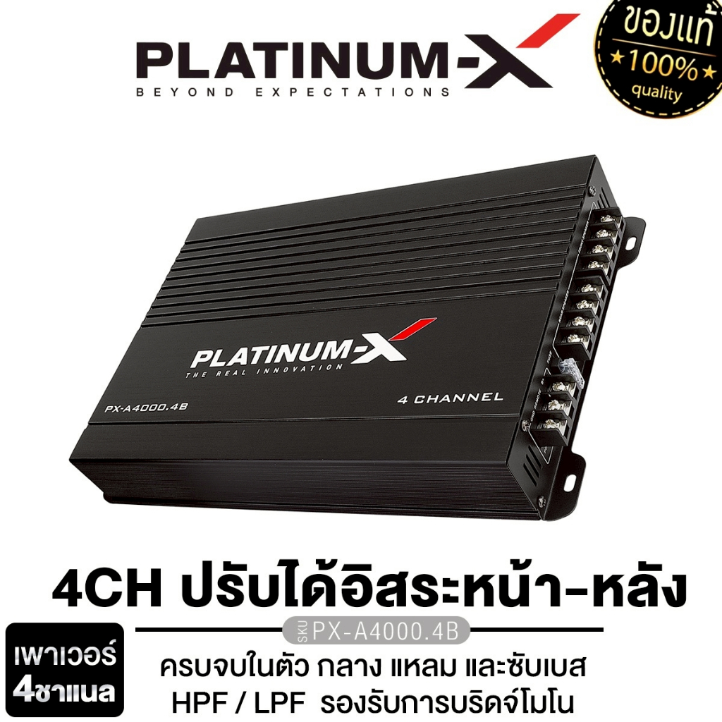 PLATINUM-X เพาเวอร์แอมป์  CLASS AB 4CH แอมป์รถยนต์ PX-A4000.4B/PX-A850.4PRD/PX-A8400.4EX 1เครื่อง
