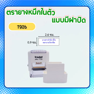 [926]ตรายางหมึกในตัว Trodat รุ่นประหยัด มีฝาปิด ใส่กระเป๋าได้ ชื่อตำหแน่ง พยาบาล **ทักแชทก่อนสั่งซื้อ**