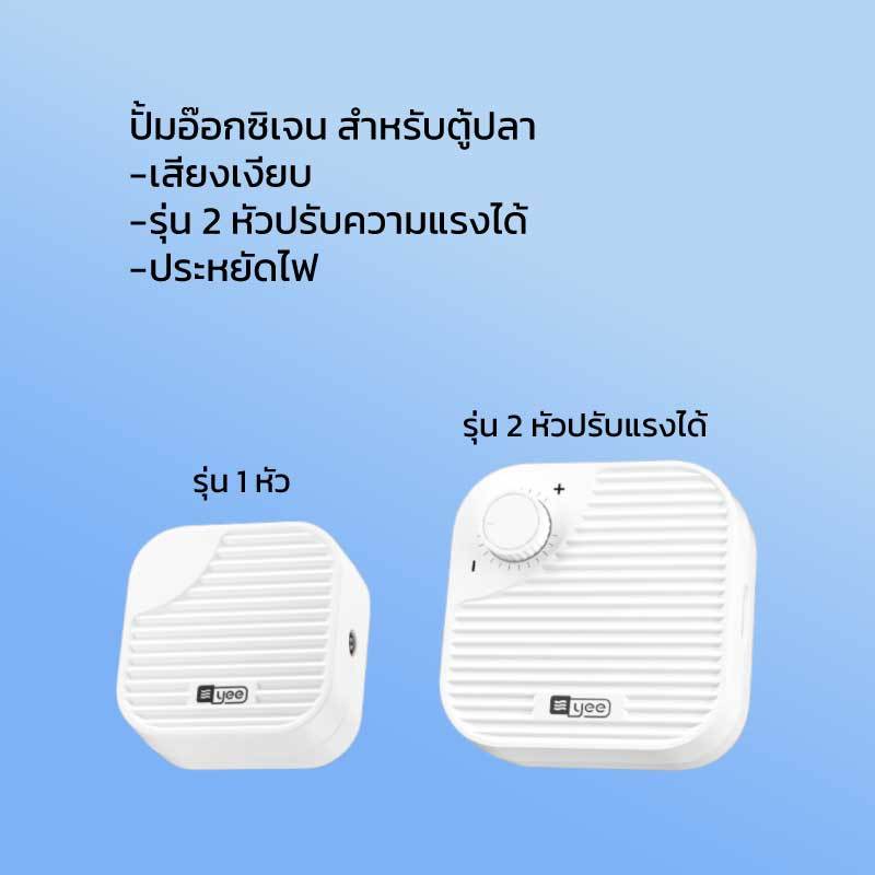 ปั้มอ๊อกซิเจน เสียงเงียบ ประหยัดไฟ มีรุ่นปรับแรงได้