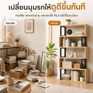 BLOVE ชั้นวางหนังสือ ชั้นวางของ 5/4/3ชั้น สแตนเลส+ไม้ ประกอบง่าย โครงสร้างรูปตัว S ไม่ล้มง่าย รองรับน้ำหนักได้ 200กก.