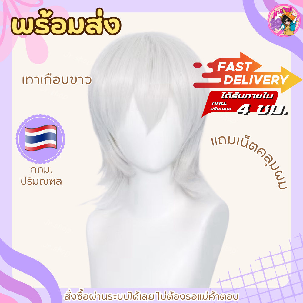 🔥ส่งทันที วิกชายคอสเพลย์7cos และร้านม่าน เทาขาว ซอยสั้น ไหมหนา เหมาะกับเซตทรงต่างๆ Wig cosplay