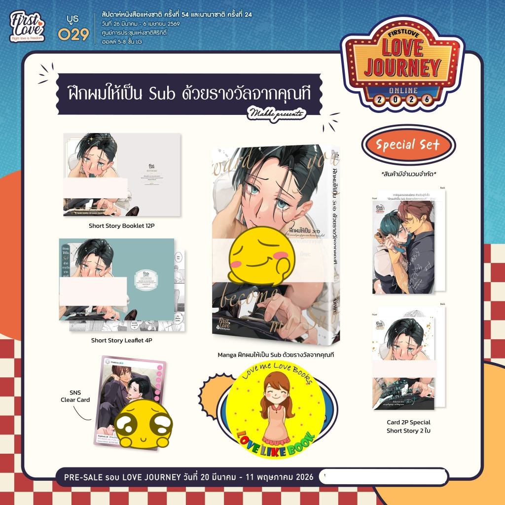 [พร้อมส่ง] ฝึกผมให้เป็น Sub ด้วยรางวัลจากคุณที