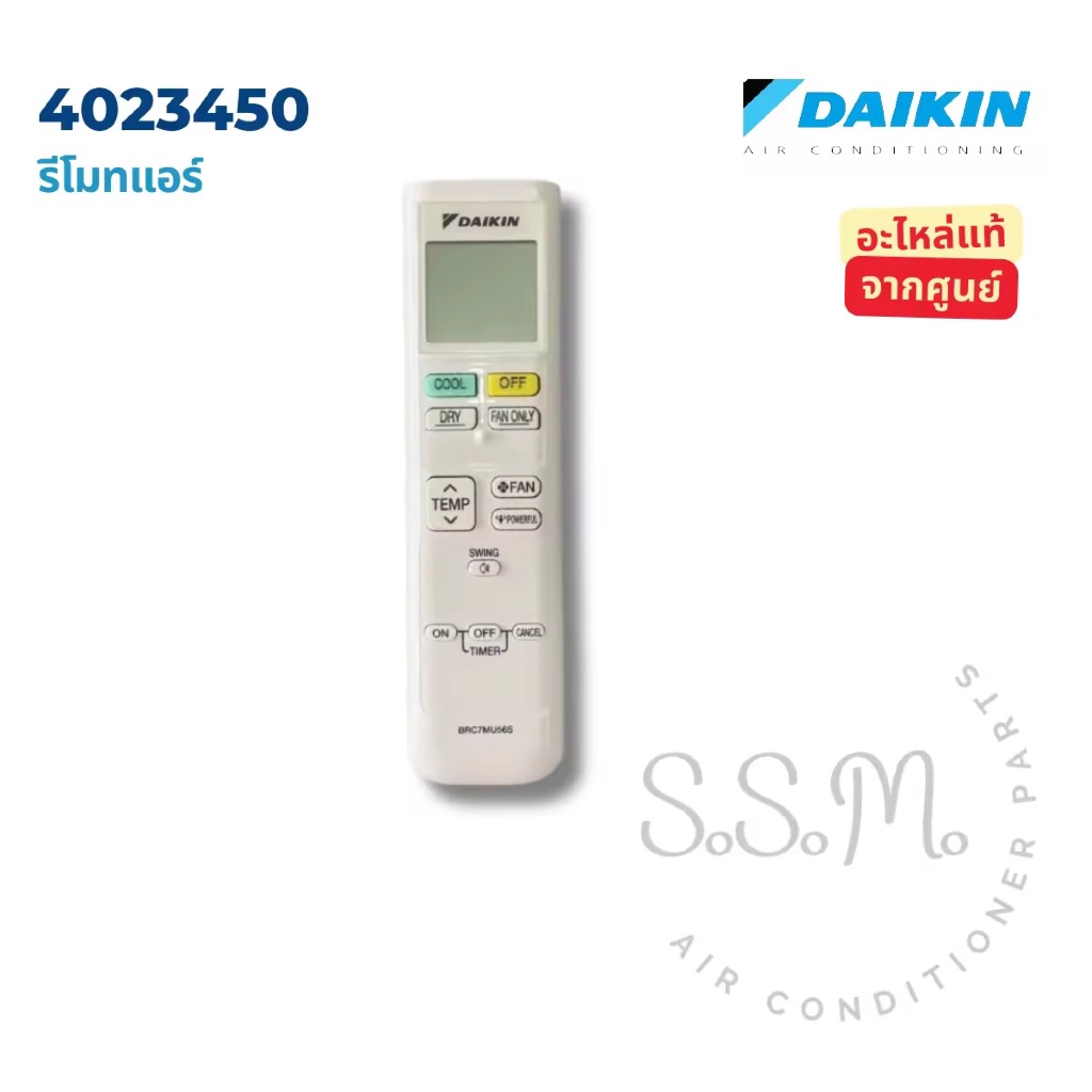 4023450 รีโมทแอร์ Daikin อะไหล่แอร์ ของแท้ จากศูนย์