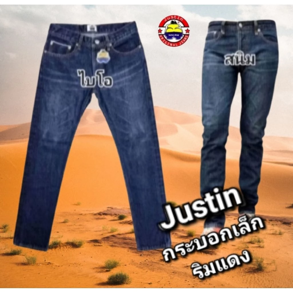 Justin ขากระบอกเล็ก ริมแดง เป้ากระดุม ลิขสิทธิ์แท้100%