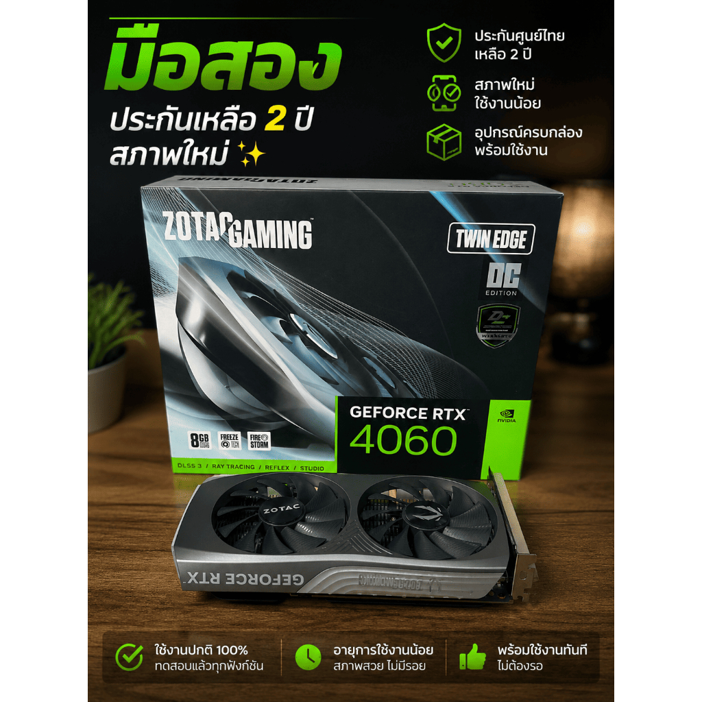 🔥 ขาย RTX 4060 8GB Zotac gaming มือสอง สภาพใหม่ 🔥  การ์ดจอใช้งานปกติ 100% ผ่านการเทสแล้ว เล่นเกม/ทำง