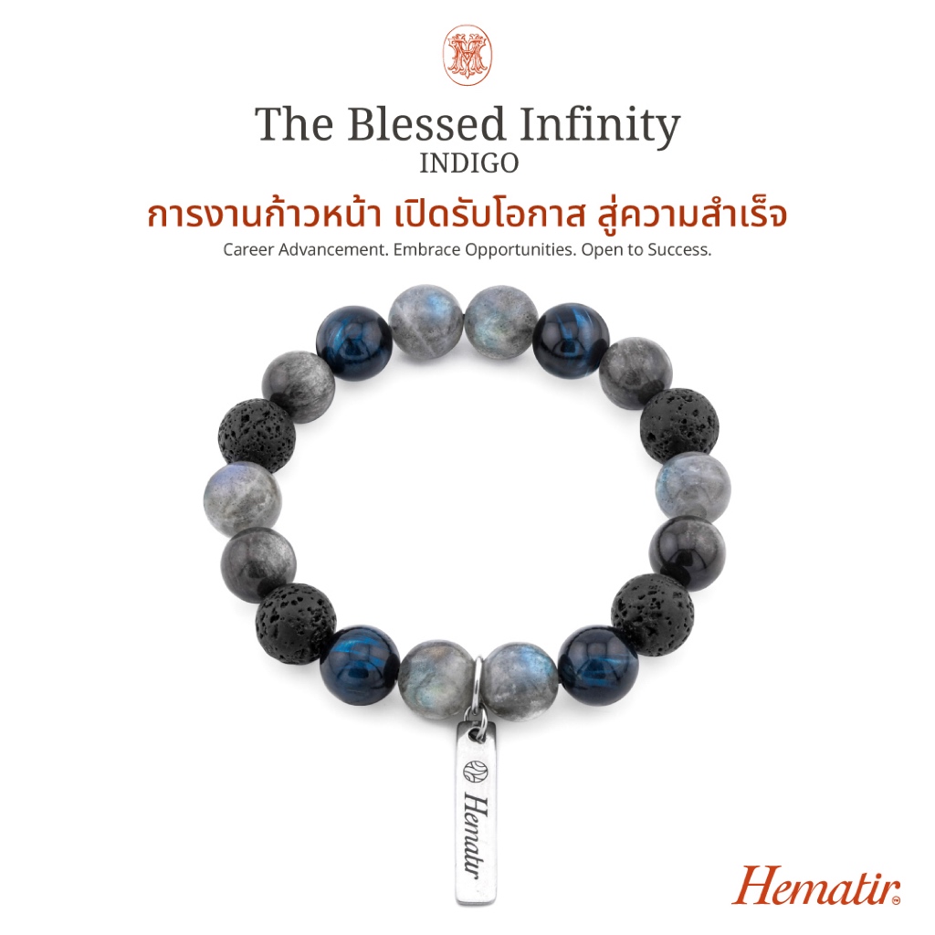 Hematir - กำไลหินมงคล The Blessed Infinity "Indigo" การงานก้าวหน้า เปิดรับโอกาส สู่ความสำเร็จ