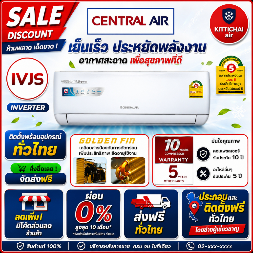 ติดตั้งฟรีทั่วไทย แอร์ CENTRAL AIR INVERTER คอยทองแดง รับประกันศูนย์ คอมเพลสเซอร์ 10 ปี