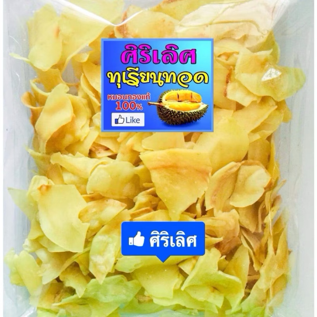 โปรวันนี้💥(คูปองร้าน 30฿) 📣❤️ ทุเรียนทอด ศิริเลิศ (เบอร์ 1+2/ ชิ้นใหญ่+ชิ้นกลาง/ เกรด A+B) อร่อยหยุดไม่ได้