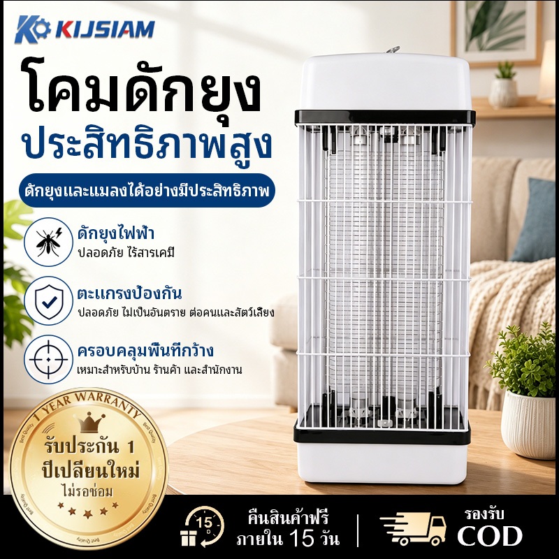 【KIJSIAM】เครื่องดักยุงพลังสูง ขนาดใหญ่ ครอบคลุมพื้นที่ 80-100 ตร.ม. ใช้ได้ทั้งไฟฟ้าและแรงดูด ทำงานเงียบ เหมาะสำหรับใช้ใน