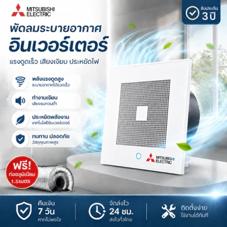 พัดลมดูดอากาศติดเพดาน อินเวอร์เตอร์ 30W ประหยัดไฟ 300m³/h แรง เงียบ ติดตั้งง่าย ทุกห้อง รับประกัน 3 ปี