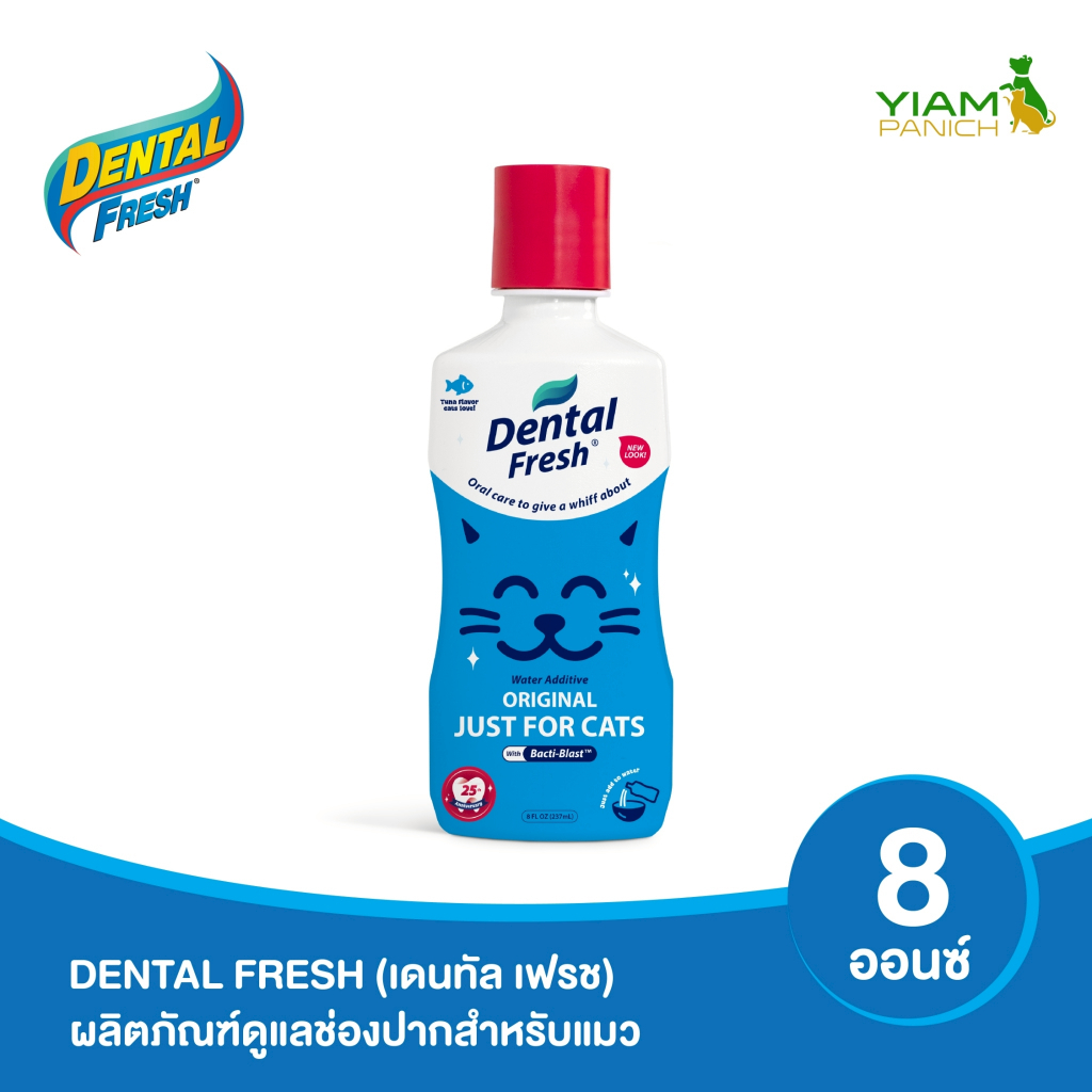 DENTAL FRESH (เดนทัล เฟรช) ผลิตภัณฑ์ดูแลสุขภาพในช่องปากสำหรับแมว ขนาด 8 oz