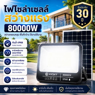 EEKOO ไฟโซล่าเซลล์ 80000W กันน้ำ IP68 สว่างมาก ไฟถนน LED พลังงานแสงอาทิตย์ สำหรับสวน ภายนอกบ้าน 30000W 200000W