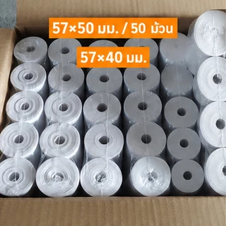 กระดาษพิมพ์สลิป 57x30 57x40 57x50 กระดาษความร้อน สำหรับร้านค้าและเครื่องแคชเชียร์