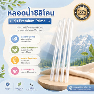 หลอดน้ำซิลิโคน Rocky Mountain Tumbler รุ่น Premium Prime