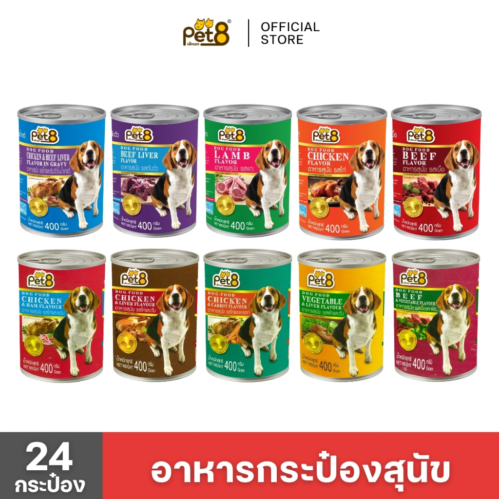 ยกลัง 24 กระป๋อง‼ คุ้มมาก อาหารกระป๋องสุนัข ทำจากเนื้อสัตว์แท้ 100%