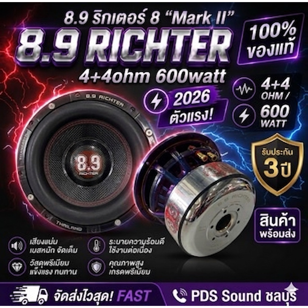 8.9 ริกเตอร์8 นิ้ว Mark ll titan ประกัน3ปี