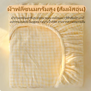 ผ้าปูที่นอน ผ้าคลุมเตียงกำมะหยี่ปะการัง ลายสก็อต ขนนุ่ม อุ่นสบาย สำหรับเตียง 3.5/5/6 ฟุต พร้อมปลอกหมอน