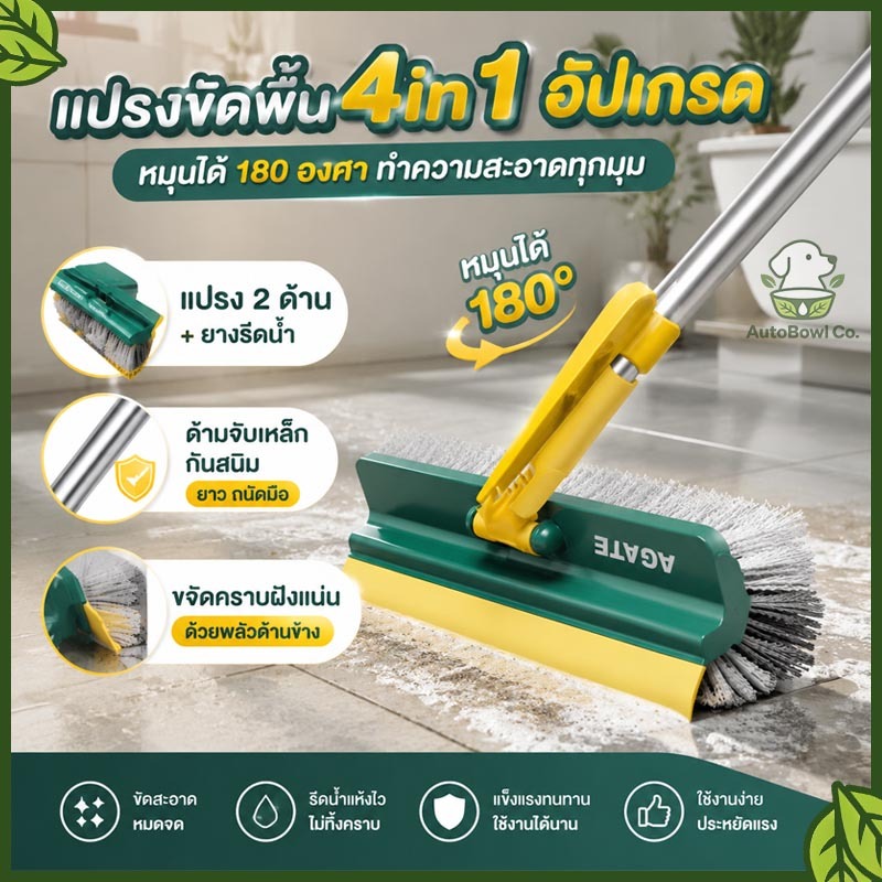 4in1 แปรงขัดพื้น แปรงขัดส้วม แปรง ขัดห้องน้ำ ล้างพื้น หมุนได้ ขนแปรงแข็งแรง เข้าได้ทุกซอก แข็งแรงทนทาน
