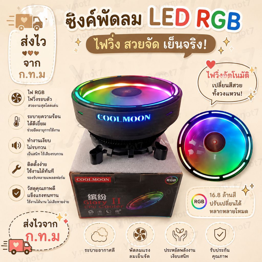 ซิงค์ พัดลมไฟRGB ไฟวิ่ง