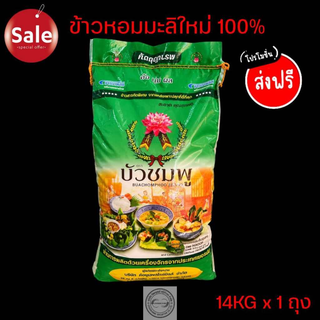 ข้าวหอมมะลิสุรินทร์ แท้💯 ตราบัวชมพู ขนาด 14kg ข้าวใหม่