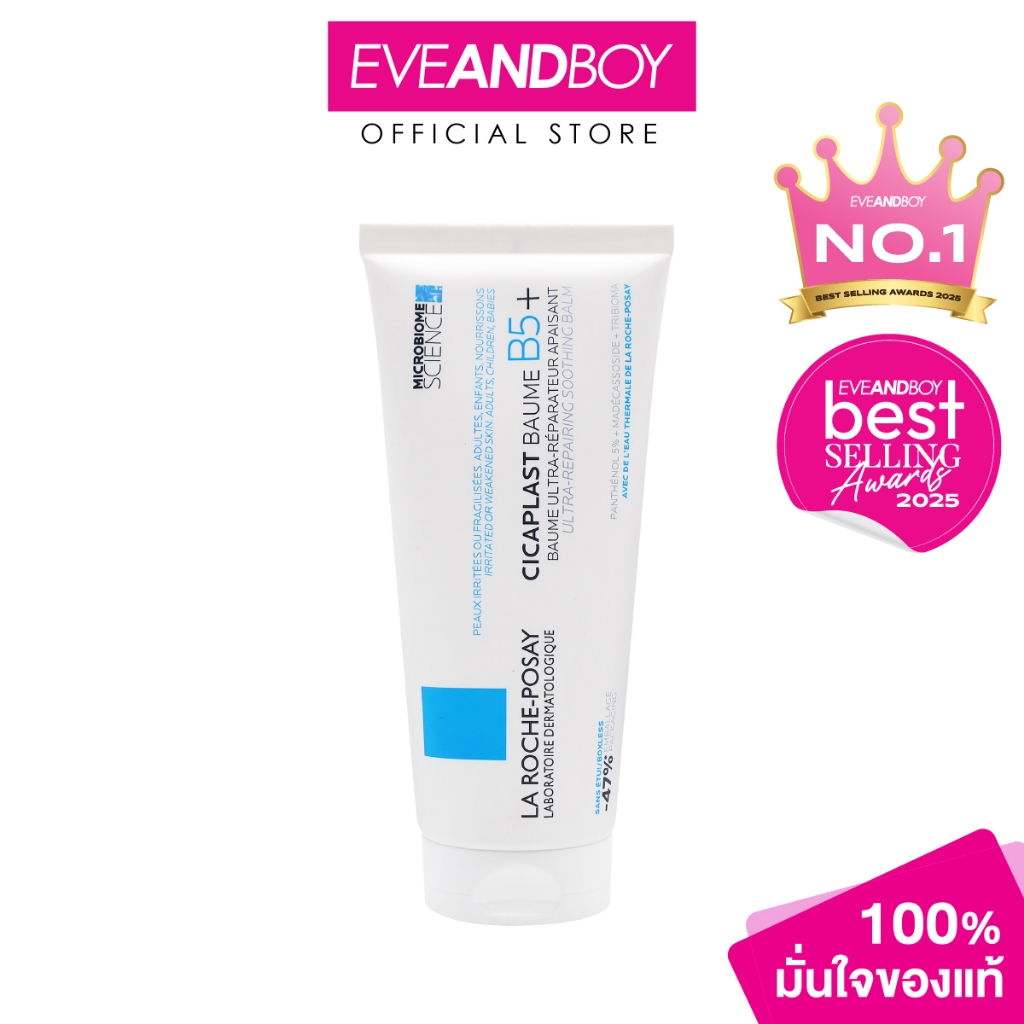 La Roche-Posay CICAPLAST BAUME B5+ บาล์มบำรุงผิว ช่วยปลอบประโลม ฟื้นบำรุงผิว 100 ml.