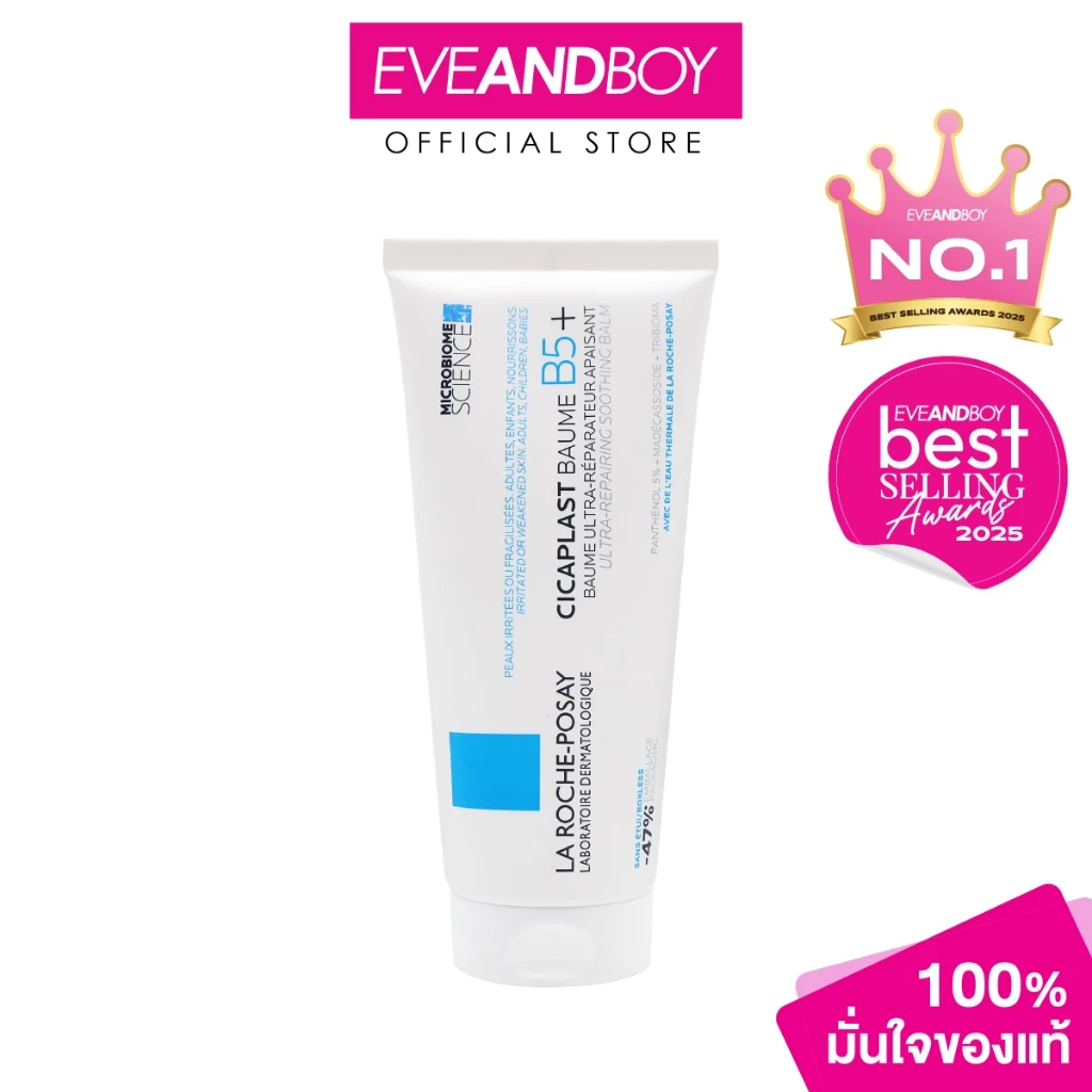 LA ROCHE POSAY - Cicaplast Baume B5+ บาล์มบำรุงผิวหน้า