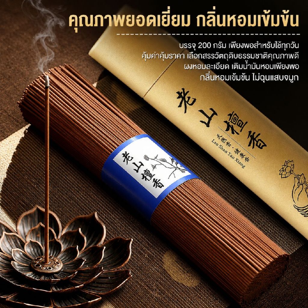 ธูปกำยานแท้ ธูปหอมอโรม่า ไหว้พระกลิ่นไม้หอมธรรมชาติ ควันน้อย หอมผ่อนคลาย ใช้ทำสมาธิในบ้าน