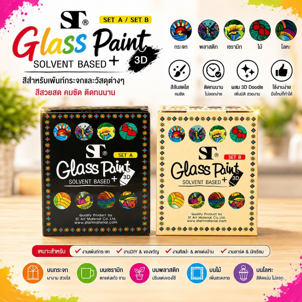 ST สีเพ้นท์แก้วสูตรน้ำมัน + กาวร่างเส้น