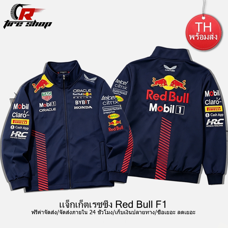 F1 Redbull เสื้อแจ็กเก็ตเรซซิ่งวินเทจผู้หญิง งานปักแฟชั่น งานสวย กันน้ํากันลม หลวมสบายๆ เสื้อกันลมแขนยาวมอเตอร์ไซค์