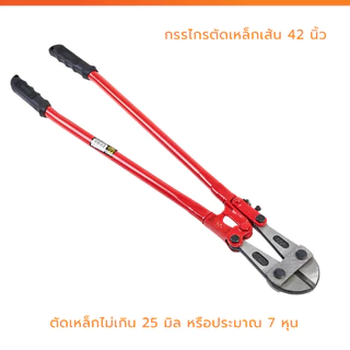 กรรไกรตัดเหล็กเส้น คีมตัดเหล็ก​​​​​​​ 18,24,30,36,42 นิ้ว กรรไกรตัดแม่กุญแจ กรรไกรตัดรั้ว