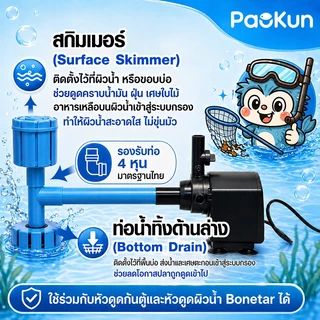 ปั๊มน้ำตู้ปลาประหยัดไฟ PK-1200/1600/2500/3500/4500 ปั้มแช่ สำหรับทำน้ำหมุนเวียนทำระบบกรองน้ำขนาดเล็ก
