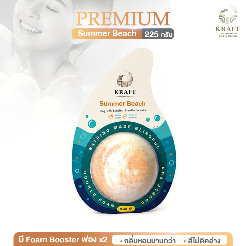 💖Bathbomb Premium Summer Beach💖🧴🛁 225g ⭐️หอม ฟองเยอะ ตีฟองง่าย✨