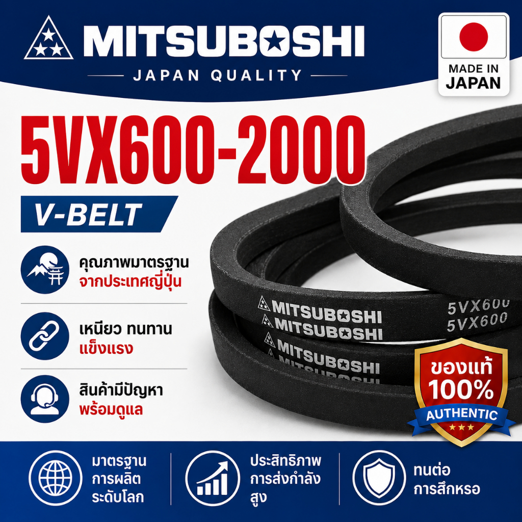 สายพาน Mitsuboshi ร่องวีหน้าแคบแบบมีฟัน 5VX600 5VX630 5VX1000 5VX1060 5VX1120 5VX1180 5VX1250 5VX140