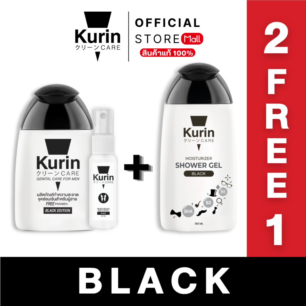 [2 แถม 1] BLACK เจลอาบน้ำ + เจลทำความสะอาดจุดซ่อนเร้น ( เจลล้างจุดซ่อนเร้น ) + สเปรย์บำรุงผิว (ผู้ชาย)
