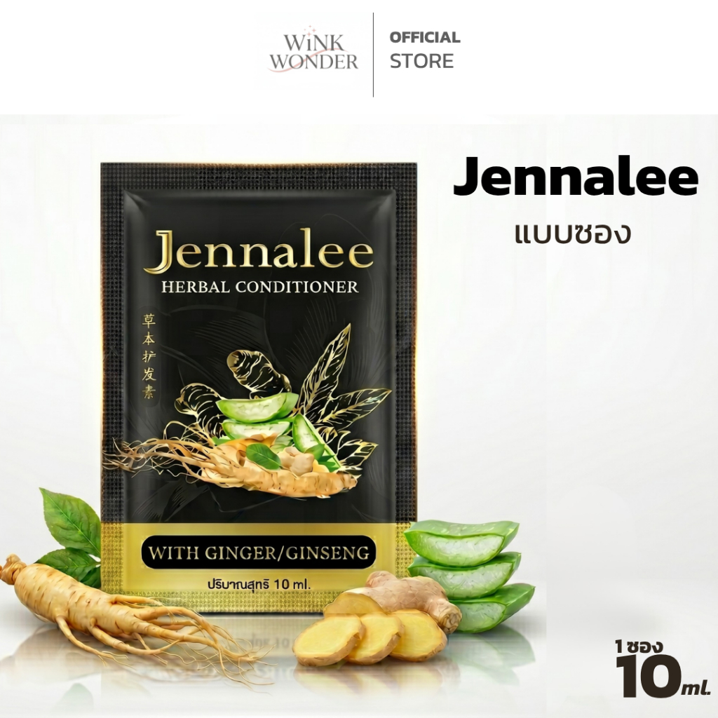 แชมพู สมุนไพร และครีมนวด สมุนไพร เจนนาลี 1ซอง 10ml Jennalee 10ml JENNALEE HERBAL SHAMPOO & CONDITIONER