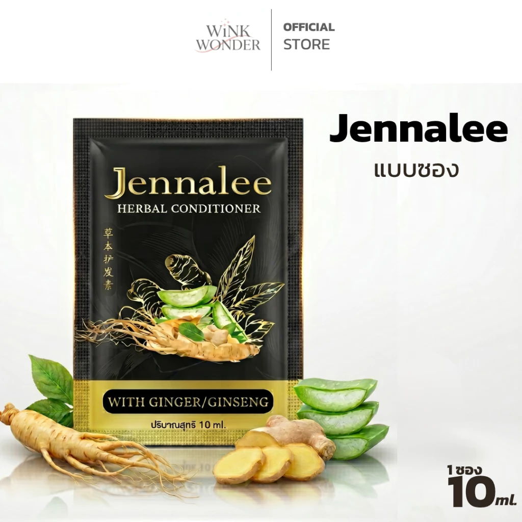 แชมพู สมุนไพร และครีมนวด สมุนไพร เจนนาลี 1ซอง 10ml Jennalee 10ml JENNALEE HERBAL SHAMPOO & CONDITIONER