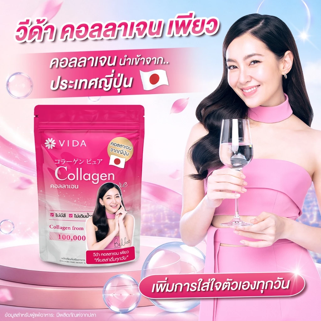 Vida Collagen Pure 100g. 1 Sachet. (วีด้า คอลลาเจน เพียว 100 กรัม 1 ซอง)