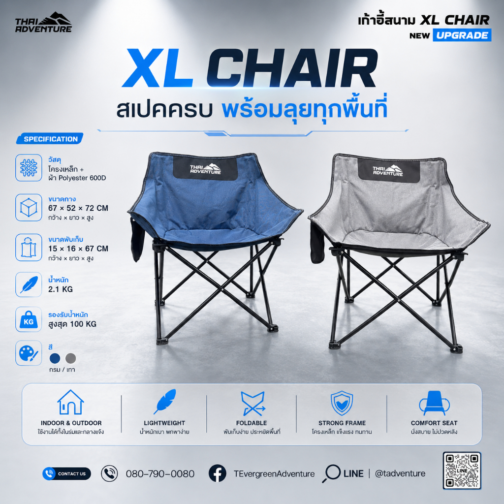 Thai Aventure XL Camping Chair เก้าอี้สนาม   (เก้าอี้แคมป์ปิ้งแบบพับได้สีเขียว)