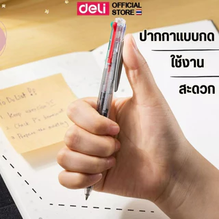 ปากกาลูกลื่น Deli ปากกาลูกลื่นแบบกด ปากกากด4สี เส้นคมชัด เขียนสวย มีคลิปหนีบ พกพาง่าย ขนาดเส้น 0.7 mm (แพ็ค 1 แท่ง)