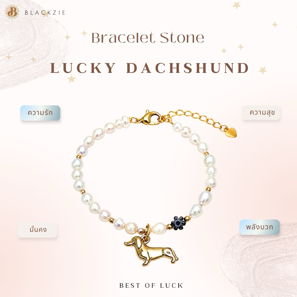 Lucky Dachshund ✨  กำไลพลังงานแห่ง “ความรัก ความภักดี และพลังใจที่มั่นคง” 🤍