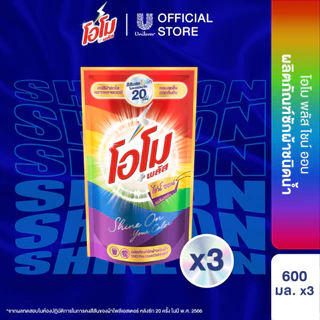 โอโม พลัส น้ำยาซักผ้า (2+1) 530-700 มล. Omo Plus Liquid Detergent (2+1) 530-700 ml.