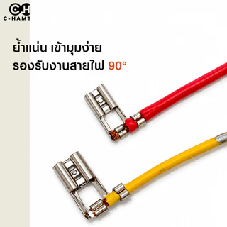 หางปลารูปธง ตัวเมีย 90° พร้อมยางหุ้ม Flag Terminal 4.8mm ทองเหลืองชุบดีบุก